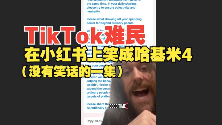 A Modern Spectacle: TikTok Refugees Laugh Themselves Sick on Xiaohongshu – Part 4 (P.S.: This episod