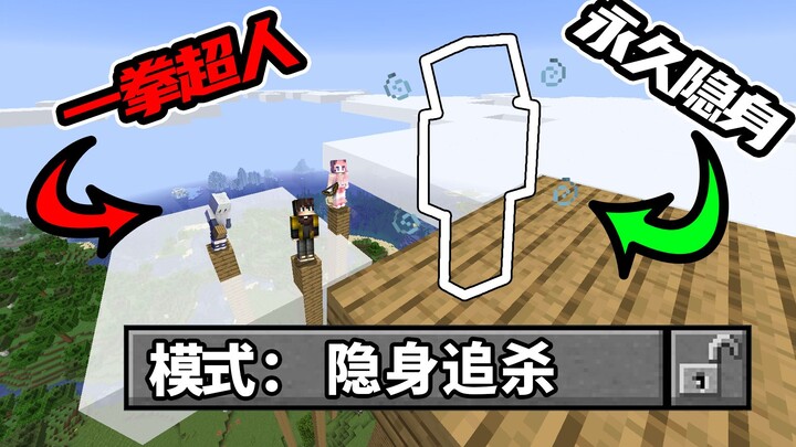 [Superpower Hunt] 1 Invisibility User vs. 3 One-Punch Man Characters – Episode 2