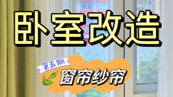 OMG! Renovasi kamar tidur 8,5㎡: tirai hijau matcha + kain jaring pola tulang ikan benar-benar sempur