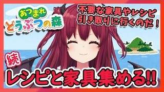 【あつ森】今日二回目！！みすずの席確保…しながら、いらないレシピと家具引き取りにいくのだ！【夢月ロア】