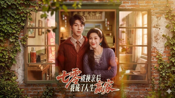 🎬 After Being Swapped for a Bride in the 70s, I Became a Winner in Life | Qi Ling Bei Huan Qin Hou