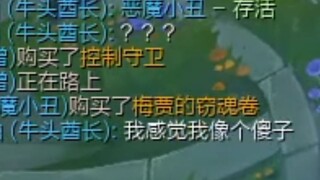 Niu Tou: Is this what a clown player looks like?