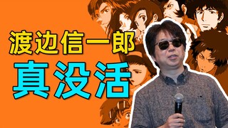 渡边宇宙就是一个巨大的超时空要塞【厂聊】