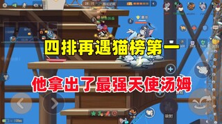 Game Seluler Tom and Jerry: Temui lagi kucing nomor satu di daftar dan bertarung melawan malaikat te