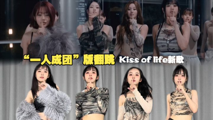 [One person forms a group, whoever plays the part wears whose clothes] Kiss of Life's Lips Hips Kiss