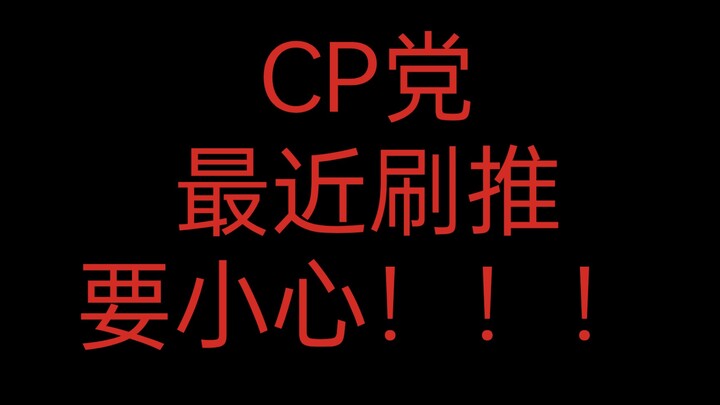 One thing that CP fans should pay attention to when reading tweets recently