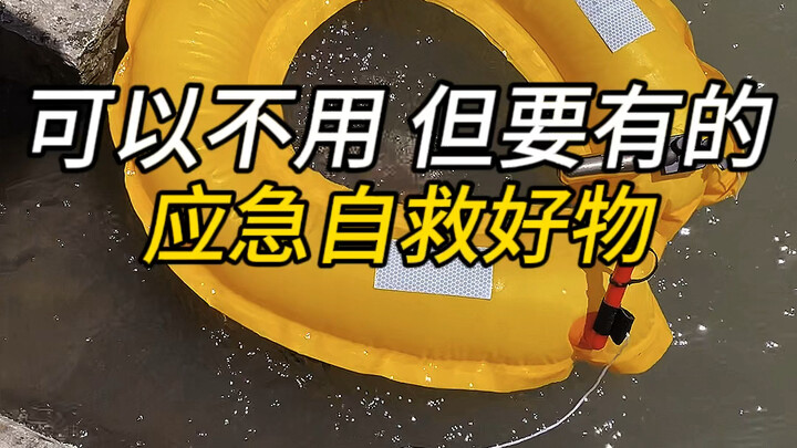 Những món đồ cứu hộ khẩn cấp hữu ích dành cho giới trẻ ngày nay, có thể không dùng đến nhưng nhất đị