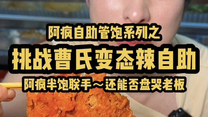 A Feng, only half full, takes on the challenge of eating spicy Cao’s as an all-you-can-eat buffet—le