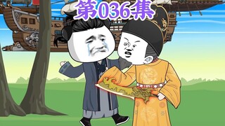 第36集： 第三十六集人在大明无人敢惹，老五朱橚：你收了我的船闸，就是砸了我的未来！