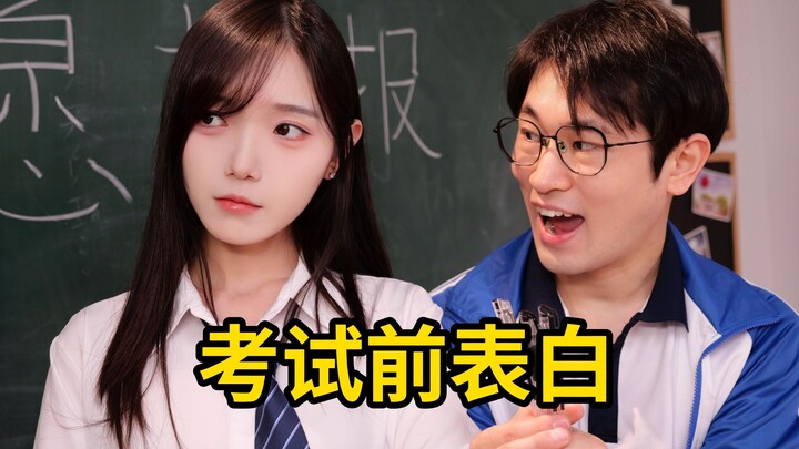 That loser junior who confessed before the college entrance exam