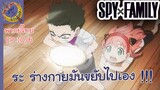SPY X FAMILY EP 10 พากย์ไทย (6/6)
