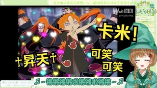 绿豆魔女看《【佩恩】✟超天酱✟》好洗脑！可笑可笑【花音-Hanon】