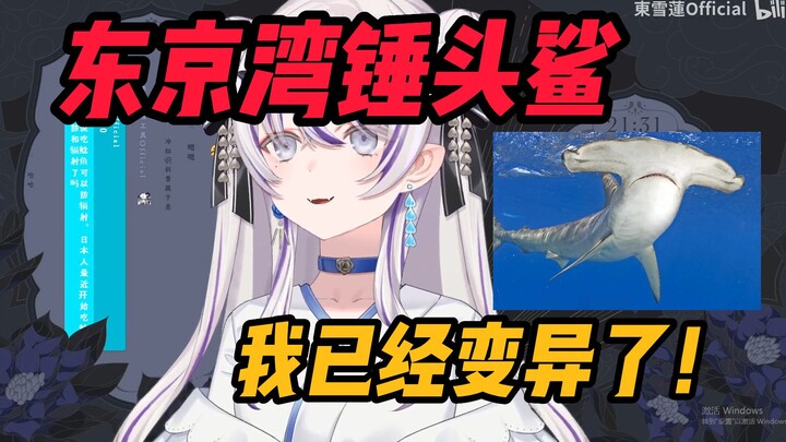 [Tokyo Bay Hammerhead Shark] Dong Xuelian revealed that she has mutated! With three heads and six ar