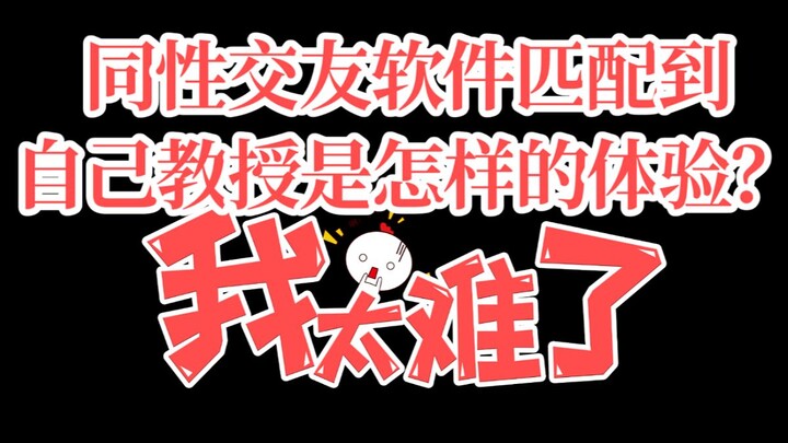 【Thiếu Niên Dã】“Khoảng cách của anh”, trải nghiệm khi ứng dụng hẹn hò đồng giới ghép đôi bạn với chí