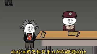 我们学校老师都是江凡教的！