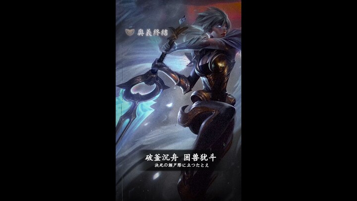 Bakar kapal kalian dan bertarung sampai mati