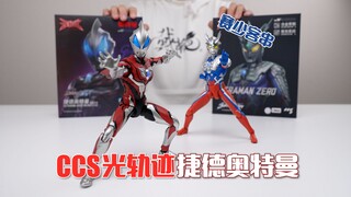 It has light, iron and authorization, and the price is not expensive! CCS Light Trail Ultraman Geed 