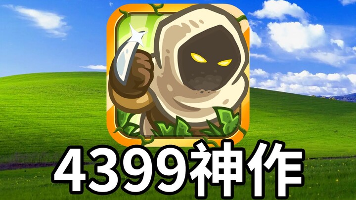 A childhood classic! What was the ultimate ending of “Kingdom Rush: Frontiers,” which swept the glob