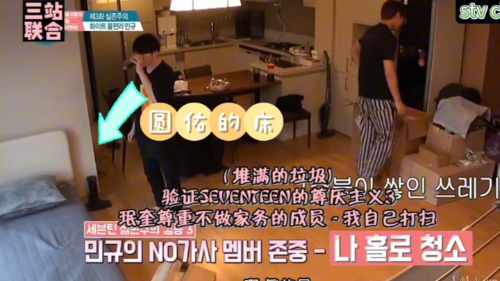 【seventeen】Kondisi asrama: Dia lebih memilih tinggal di ruang tamu, demi menyisihkan kamar untuk kom