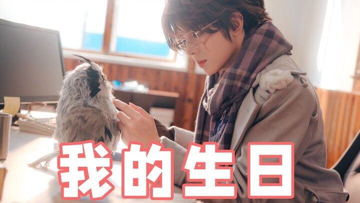 วันเกิดอายุ 29 ปีของฉัน