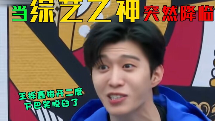 When the “God of Variety Shows” suddenly strikes, Wang Luxin is bound to envy Bai Lu’s chin, while F