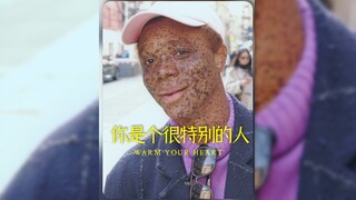 “每个人都是独一无二的，我又有什么不一样呢？”