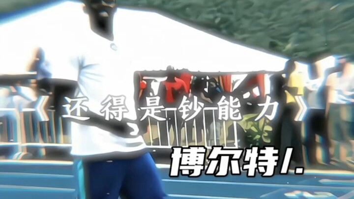 ما في حل، أبوه داير له كتير، بولت!