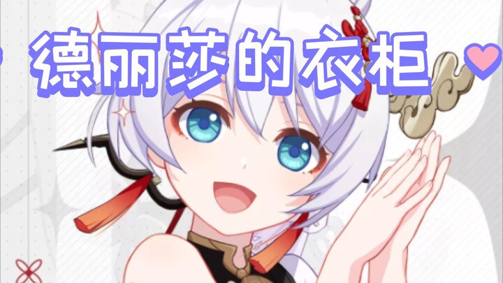 【Tủ đồ của Đê Lợi Sa】Đê Lợi Sa đáng yêu nhất thế giới! Bao nhiêu bộ quần áo dễ thương thế này, bạn s