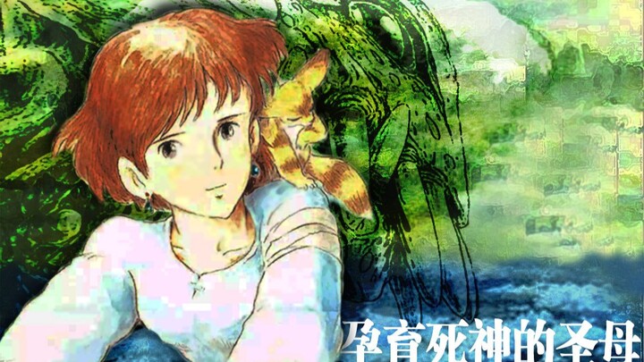 【风之谷】风之谷漫画硬核解析 —— 孕育死神的圣母