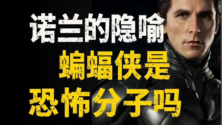 In-Depth Analysis of “Batman”: Are Terrorists the Villains? | The Dark Knight (Part 1)