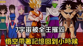 【悟空重生 03】如果贝吉塔入侵地球时，悟空已经会变超级赛亚人3