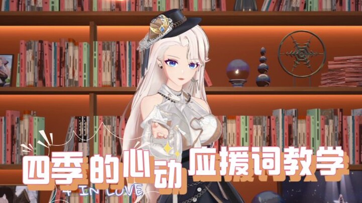 "Four Seasons of Heartbeat" Support Tutorial Video