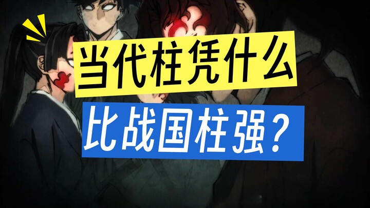 Demon Slayer: Physical Exorcism Meets Cyber Ghost-Hunting—Today’s Pillars Are the Real Powerhouses!