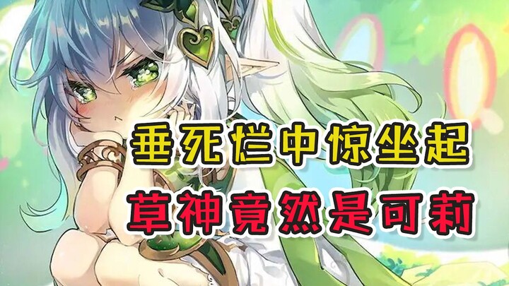 [Genshin Impact] Jolted awake in the throes of death—could the Electro Archon really be Klee?