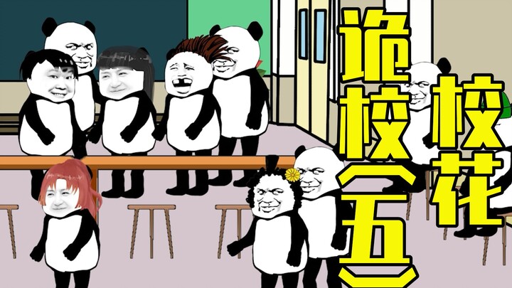 【诡校5】一个白衣女人突然出现，陈二狗根本不是她的对手