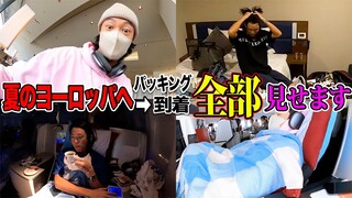 【大公開】ヨーロッパ遠征の裏側全部見せちゃうvlog