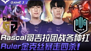 GEN vs DK ราสเคิล ทีมก็อตซิล่ารับมือการต่อสู้กลุ่มได้หลากหลาย ไรเดอร์ จินนี่บู๊กระจายคว้าสี่ฆ่า! เกม