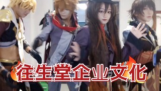 ثقافة الشركات Wangshengtang
