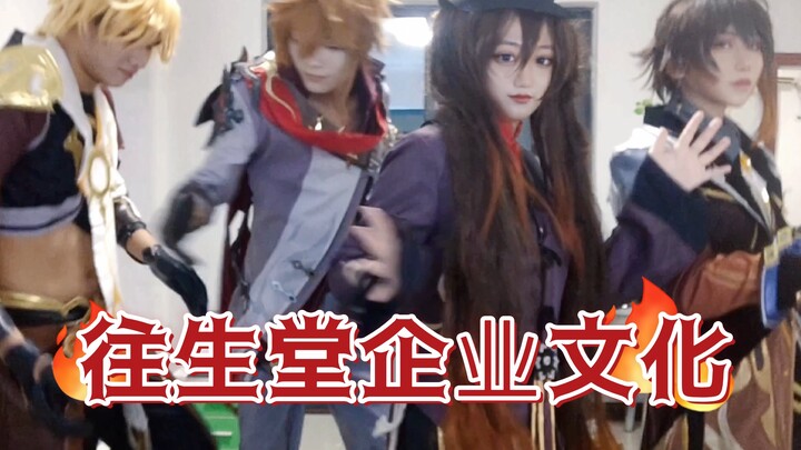 Wangshengtang Corporate Culture