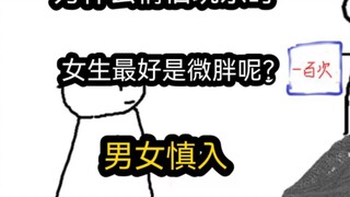 [Quick Version] Why is it better for girls to be slightly chubby when couples have fun? (Men and wom
