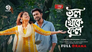 Bhul Theke Ful Bangla New Natok #Ziaul Faruq Apurba #Tasnia Farin #bangla new natok 2025