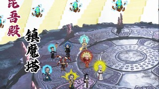 昆吾殿，镇魔塔....