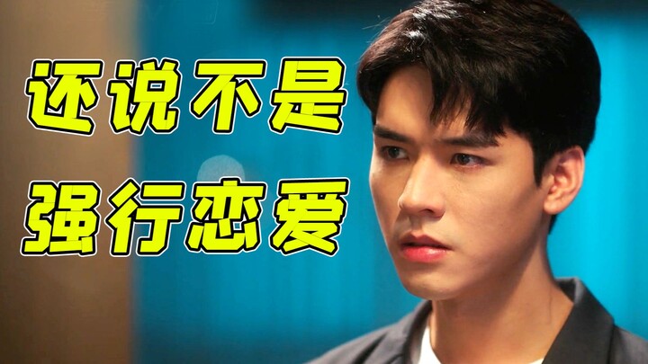 Masih bilang ini bukan hubungan paksaan? "Sleeping Garden" Tucao Episode 2