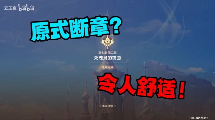Vì sao Đoạn Chương của Genshin Impact 7.0 lại khiến người chơi và các streamer vỗ tay tán thưởng tha