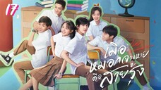 ตอนที่ 17 🌈🌈