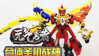 The light of Chinese comics? Review of the old toy Dapeng of the Yuanqi Brave 8-in-1 super holy mach