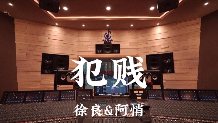 Xu Liang & A Qiao "Mempermalukan Diri" – Mendengarkan dengan Lantang di Studio Rekaman Mewah Sejuta 