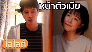 Highlight | กลัวตัวเองขายหน้า ให้ภรรยาทำแทน? | แด่เธอผู้เป็นที่รัก EP11 | (ซีรีย์จีนยอดนิยม)