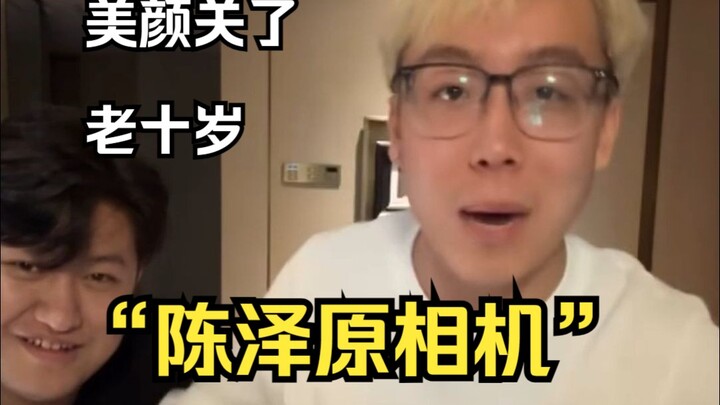 เฉินเจ๋ออวิ๋นถ่ายด้วยกล้องจริง ปิดฟีลเตอร์ความงามแล้วหน้าเด็กลงสิบปี