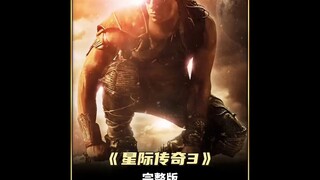 当宇宙最危险的逃犯沦为猎物，《星际传奇3》将暴力美学推向新的高度